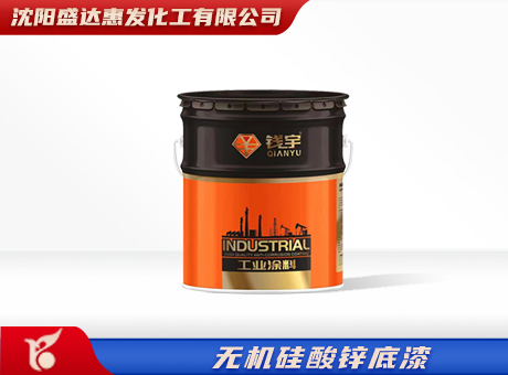 大庆无机硅酸锌底漆