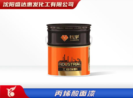 大庆丙烯酸面漆