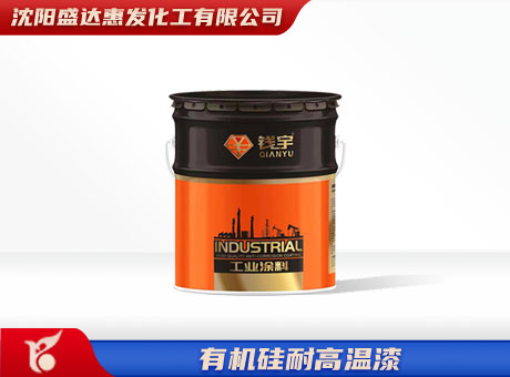 大庆有机硅耐高温漆