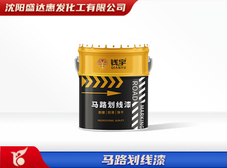 大庆马路划线漆