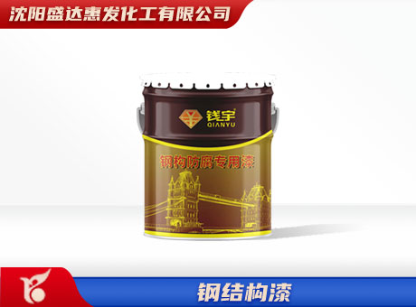 大庆钢结构漆