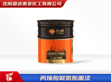 大庆丙烯酸聚氨酯面漆
