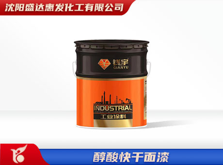 大庆醇酸快干面漆